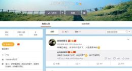 OPPO副总沈义人清空微博 并改名改认证