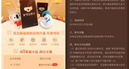 考拉并入阿里后打响“第一枪”：联手支付宝推出“黑卡轻会员”