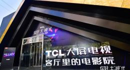 TCL发布14款超大屏电视产品 收割超大屏市场