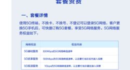 中国移动5G套餐正式上线：128元30G低价低速高价高速