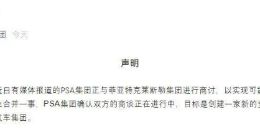 绯闻成真！标致雪铁龙官宣与菲亚特克莱斯勒合并一事属实