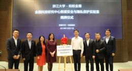 支付宝与浙江大学合建实验室 共建数据安全与隐私保护实验室