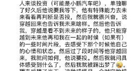 何小鹏：做梦梦到有特殊能力的投资人要投资
