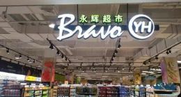 饿了么口碑宣布与永辉、步步高等超市达成深度合作