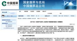 两部门：敦促电商平台及时关闭电子烟店铺并下架相关产品