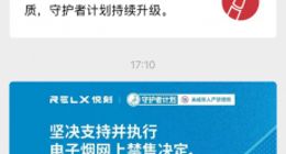 悦刻电子烟发布公告：终止一切网上销售和广告 拒绝服务未成年人