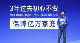 水滴筹：累计筹集235亿善款 救助几十万大病家庭