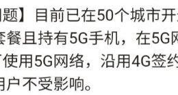 中国联通：4G套餐用户持有5G手机 可使用5G网络沿用4G签约速率