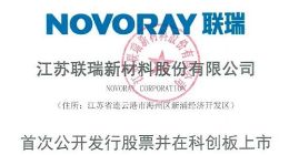 科创板｜联瑞新材下周一网上路演 将发行2149.34万股