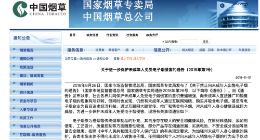 烟草局强调向未成年人销售电子烟 悦刻辩解：我们不服务未成年人