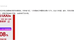 双十一苏宁再爆发：90秒破10亿