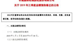 长城动漫修正2019年三季度业绩预告：多亏1000万元左右
