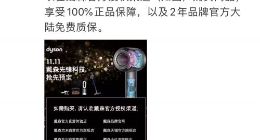 拼多多低价营销又打脸？戴森：从未授权拼多多 产品不享受两年免费质保服务