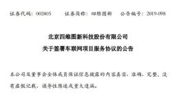 自动驾驶｜四维图新与戴姆勒签署车联网项目服务协议