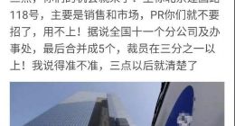 传三星中国将裁员三分之一：主要涉及销售和市场部门