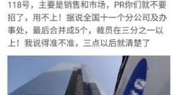 三星中国启动裁员原因：为推动在中国5G市场中的快速增长裁员