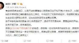 《英雄联盟》OMG战队上单冰封夕阳宣布退役