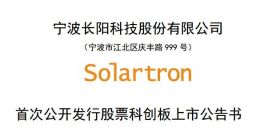 科创板｜长阳科技明日上市 拟募资9.69亿元