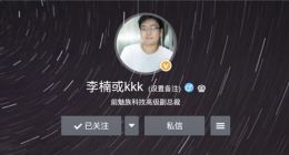 李楠回应“创业投身电子产品获王兴天使投资”：假消息不要传了