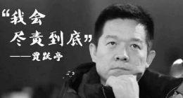 罗永浩、戴威、贾跃亭，“老赖”名单上的创业者们值得原谅吗