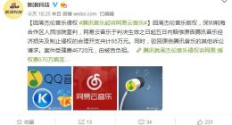 腾讯就周杰伦音乐侵权起诉网易 还原事件始末缘由