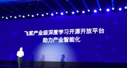 国内最大开源深度学习框架百度飞桨发布21项新内容 提供1亿元GPU算力资源