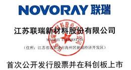 科创板｜联瑞新材今日申购 每股27.28元网上申购上限6000股