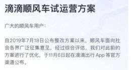 滴滴回应顺风车限制女性夜间出行：目前只是小范围试运行