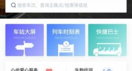 高铁“上海虹桥站”微信小程序试运行版上线
