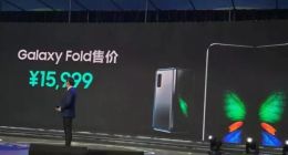 国行版三星Fold折叠屏手机11月8日上市 售价15999元