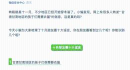 微信朋友圈十月十大谣言：爱心筹款因转发次数不够无法到账