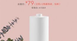 小米商城上架米家自动香氛机套装：众筹价79元