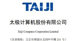 云计算丨太极股份可转债将于11月8日起上市交易