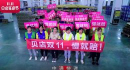 远离“套路”拒绝“烧脑”，这个双十一贝店有点不一样