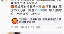 腾讯微视上新了！联合每日优鲜带货 1万份果冻橙20分钟被抢购一空