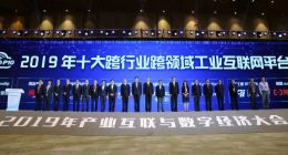 跨行业跨领域工业互联网名单公布，折射出怎样的产业发展风向？