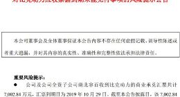 容百科技称对比克动力应收票据到期未能兑付 开盘大跌14%