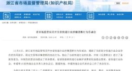 浙江市场监管局：部分快递涉嫌协同涨价、限定交易