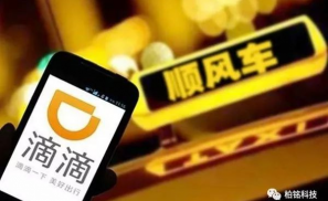 滴滴顺风车恢复上线，可望迅速重回王者地位