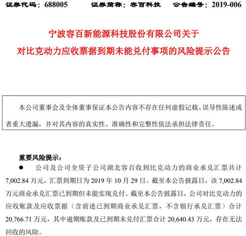 容百科技公告截图