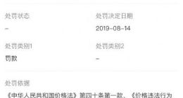 同程旅游因不正当价格行为遭行政罚款50000元