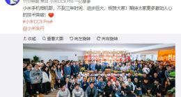 雷军微博晒出小米手机相机部合影：进步巨大，期待突破