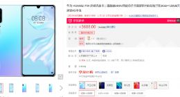 双十一必购高端旗舰机：明星同款华为P30系列超值惊喜来袭