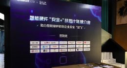 百度安全智能硬件“安全+”扶持计划推介会落地深圳