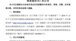 长城影视：公司实控人赵锐勇因信披违规遭证监会调查