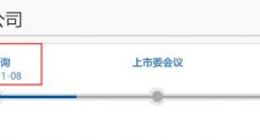 信大捷安科创板IPO进入已问询 三年半累计亏损2.61亿元