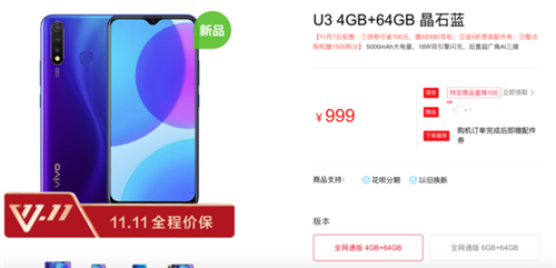 千元优品vivo U3上架：骁龙675处理器+5000mAh超大电池1