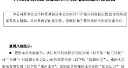 杭可科技称对比克动力的应收账款余额合计逾1亿元 股价大跌