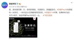 999元起！荣耀Play3冰岛白配色正式开售：一体化设计还原最纯粹色彩