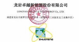 科创板｜卓越新能今日申购 每股42.93元网上申购上限8500股